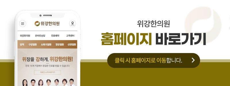 담적 증상 잘 보는 한의원