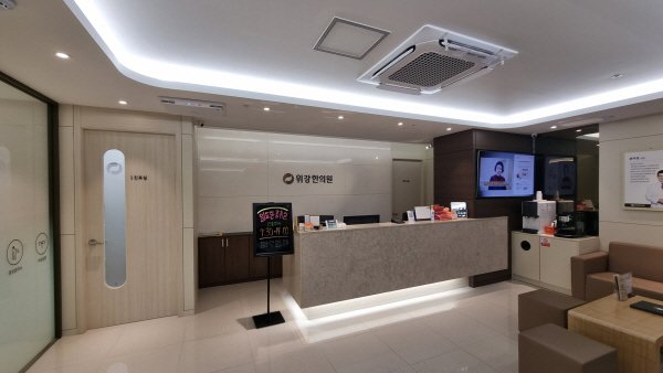 위염 한의원