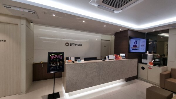 위산역류 한의원